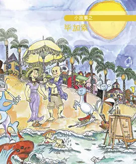 Pequeña Historia de Picasso (Chino)