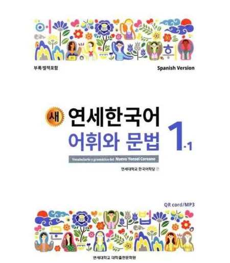 Nuevo Yonsei Coreano - Vocabulario y Gramática 1-1 (Código Qr Audios Mp3) +Cuard