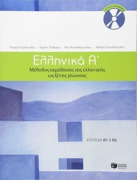 ELLINIKA A. METHOD OF LEARNING GREEK AS FOREIGN LANGUAGE