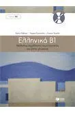 Ellinika B - Greek As a Foreign Language (Griego)