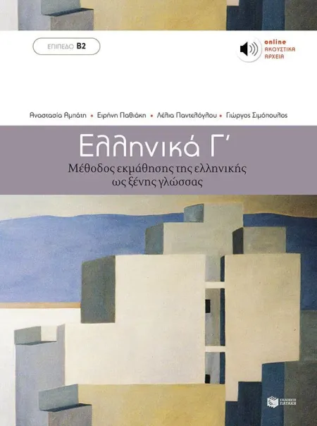 Ellinika C (Curso de Griego)