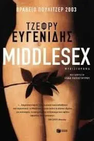 Middlesex (Griego)