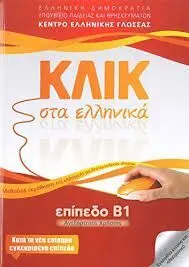 Klik Sta Ellenika B1