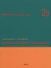 EPIKOINONISTE ELLINIKA 2B. LIBRO DE EJERCICIOS (GRIEGO)