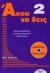 AKOU NA DEIS 2  LIBRO + CD