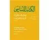 Al Kitab Al Assassi 2