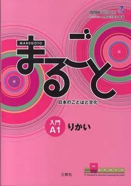 Marugoto A1 (Beginner) Rikai-Texto (Japonés)