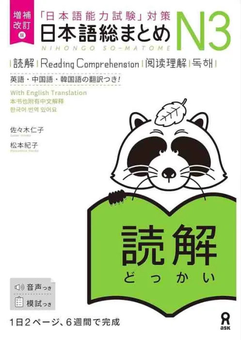 Nihongo So-Matome - Reading Comprehension N3 - Nueva Edición