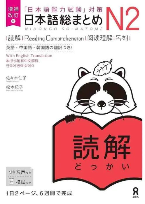 Nihongo So-Matome - Reading Comprehension N2 - Nueva Edición
