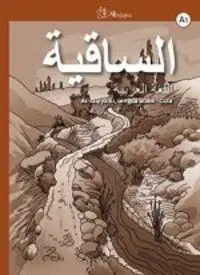 As Saqiya A1 Guia