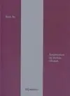 Arquitectura de Límites Difusos