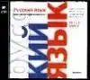 Ruso para Hispanohablantes 2 Cd