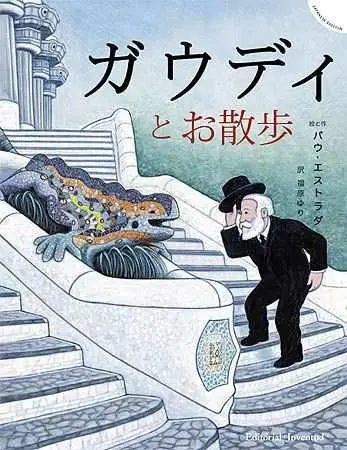 Un Paseo con el Señor Gaudí - Ed. Japones