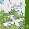 Al-Yadual A2 Arabe Cd Audio