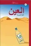 Al-Ayn, Curso de Árabe Prebásico (Libro + Dvd)