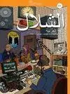 Ash-Shallal B1 Pack Libro del Alumno + 2 Cd Audio.