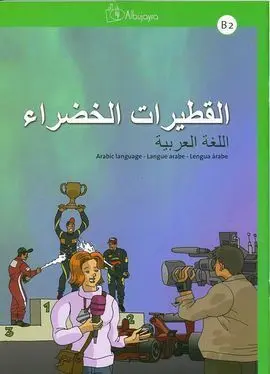 Al-Qutayrat Al-Khadra B2, Lengua Arabe