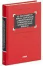 El Procedimiento para la Exigencia de la Responsabilidad Patrimonial a las Administraciones Públicas