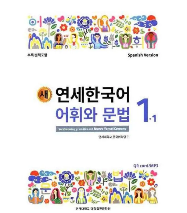 Nuevo Yonsei Coreano - Vocabulario y Gramática 1-1 (Código Qr Audios Mp3) +Cuard