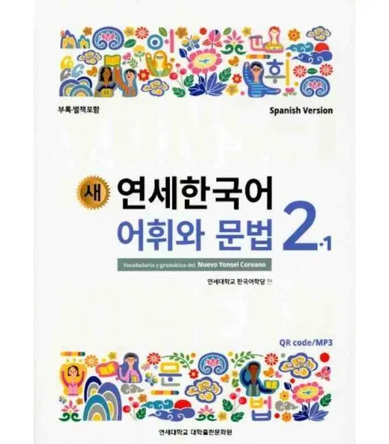 Nuevo Yonsei Coreano - Vocabulario y Gramática 2-1 (Código Qr Audios Mp3)