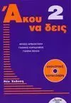 Akou Na Deis 2 Libro + Cd